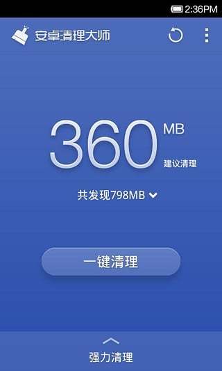 360优化大师正版