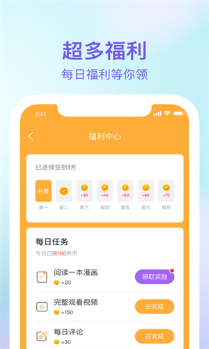 蛙漫截图2