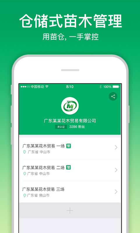 苗仓平台app截图2