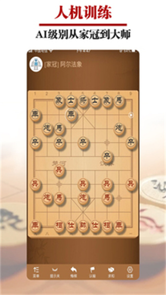 王者象棋手机版截图1