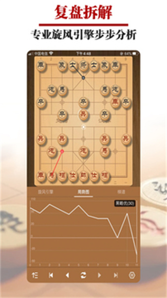 王者象棋手机版截图3