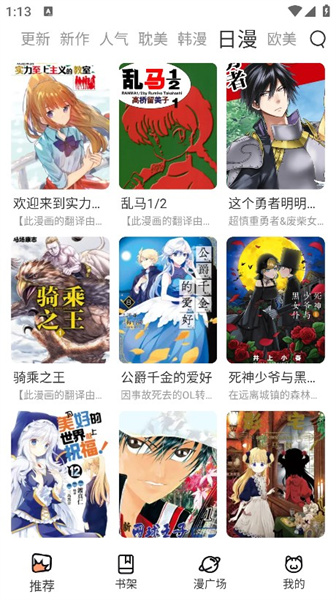 喵上漫画安卓版截图4