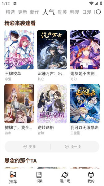 喵上漫画安卓版截图3