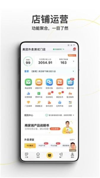 美团配送商家版截图3