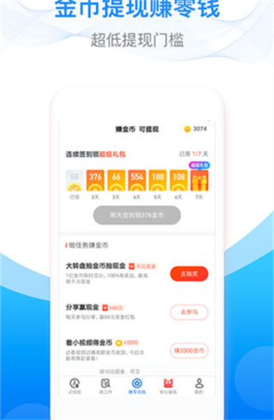 安心记加班app截图2