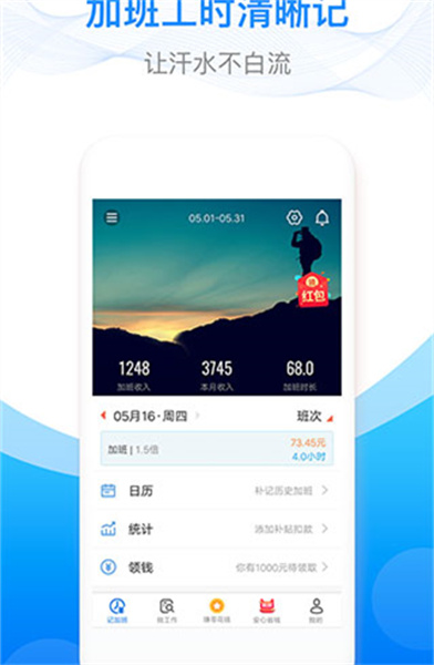安心记加班app截图0