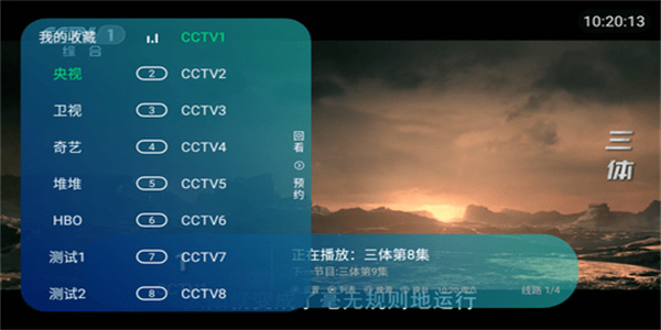 野火直播tv电视盒子截图1