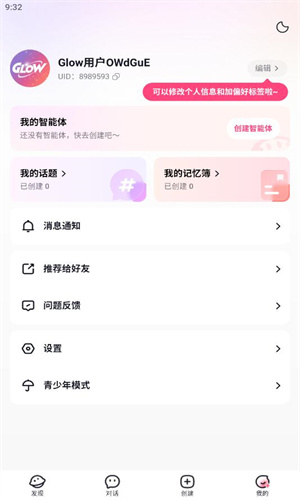 glow无屏蔽词破解版截图0