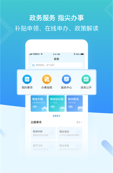 江门易办事app截图2