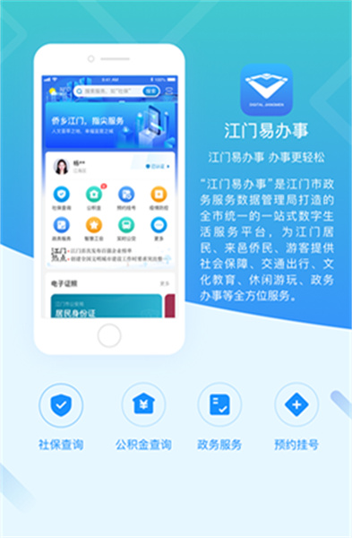 江门易办事app截图3