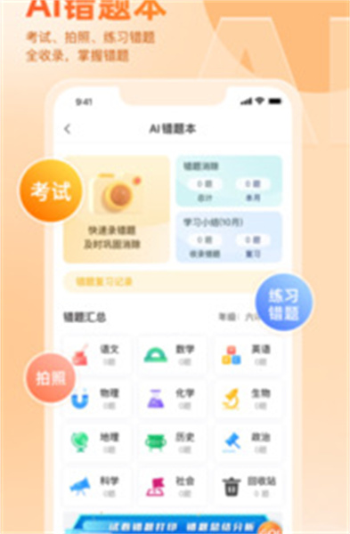 好分数家长版最新版截图1