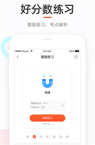 好分数学生端app截图0