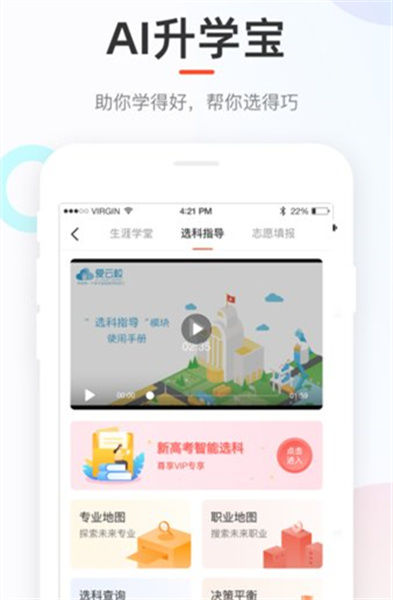 好分数学生端app截图1