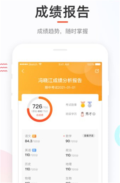 好分数学生端app截图2