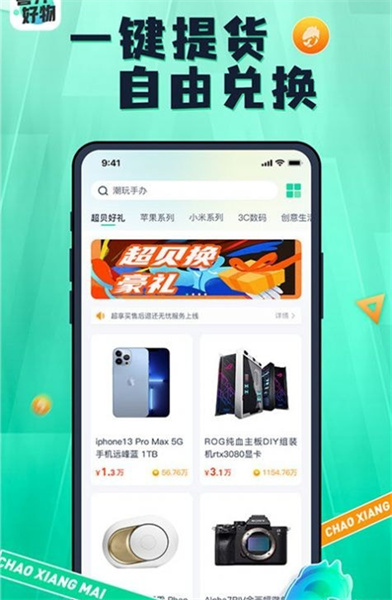 喜开好物app截图3