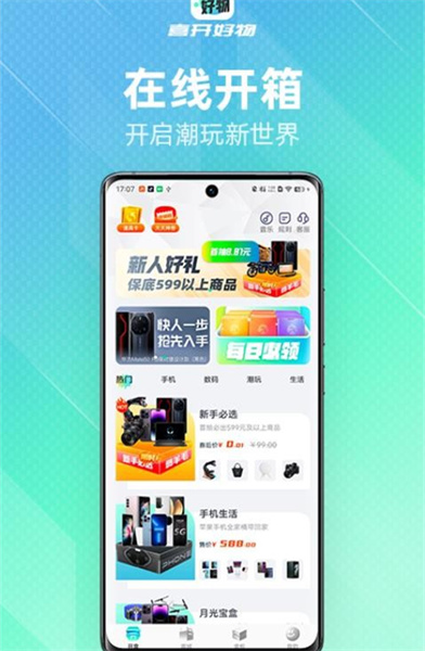 喜开好物app截图2