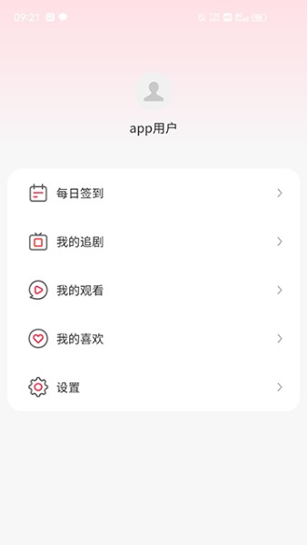 沙发影视app截图0