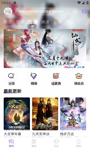 MioMio动漫app截图3