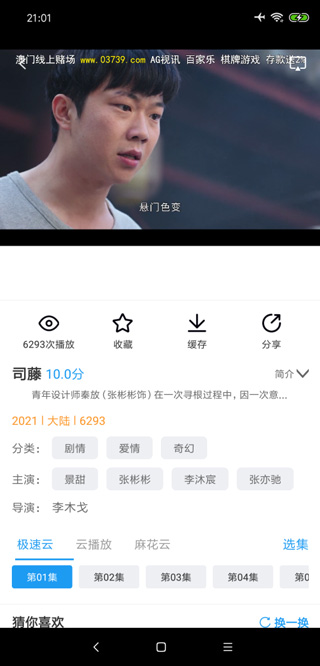 麻花影视app截图3