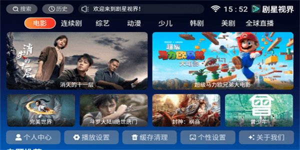 剧星视界TV版截图1