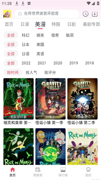 mutefun动漫最新版截图3