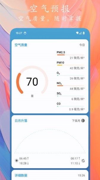 天象预报截图1