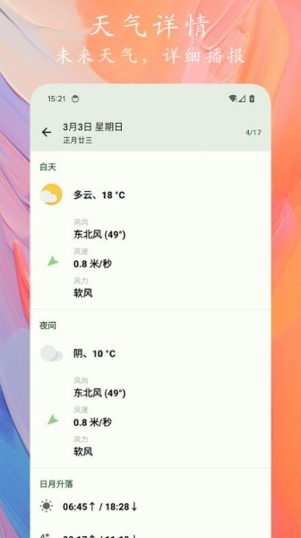 天象预报截图4