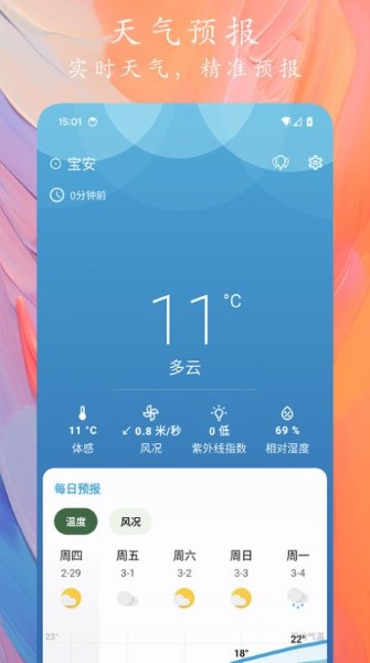 天象预报截图3