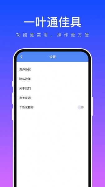 一叶通佳具截图1