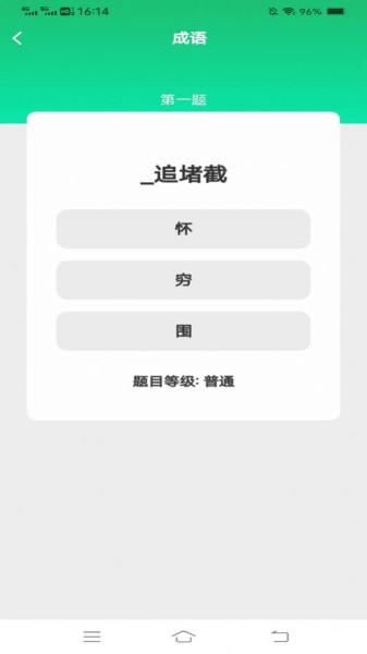 春分成语截图4