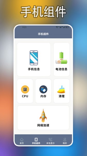 小组件盒子手机大师截图1