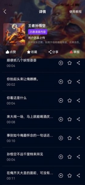 妙哇实时变声器截图1