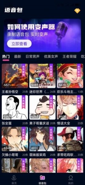 妙哇实时变声器截图2