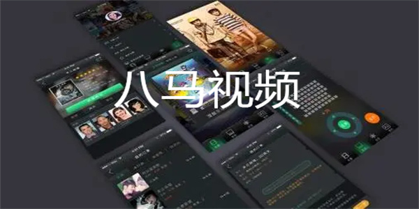 八马视频app下载合集