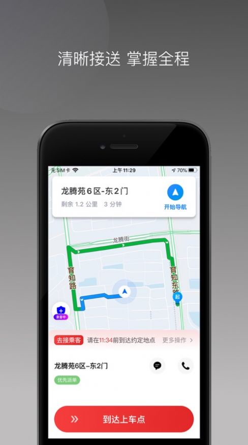 任我打车截图2