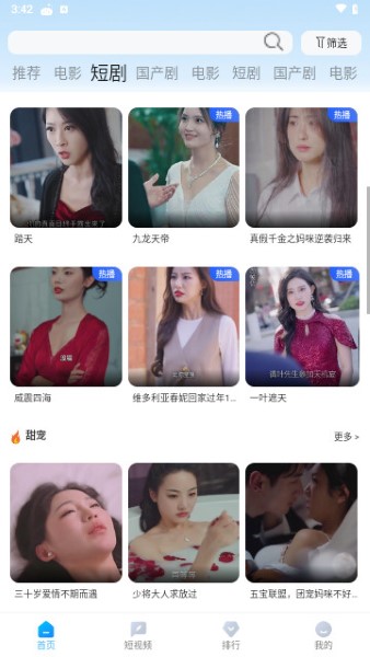 清扬影视截图4