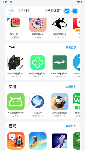 白鸽软件库截图2