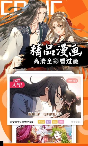 好看漫画最新版截图2