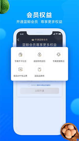 联华鲸选截图1