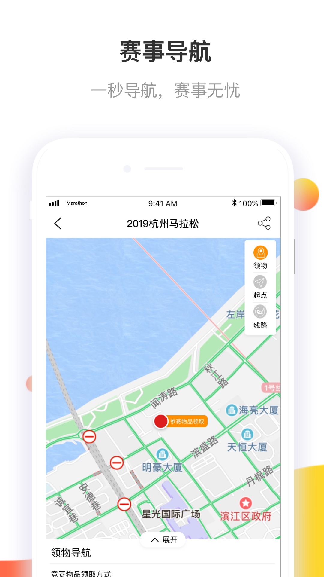 马拉松报名app截图1