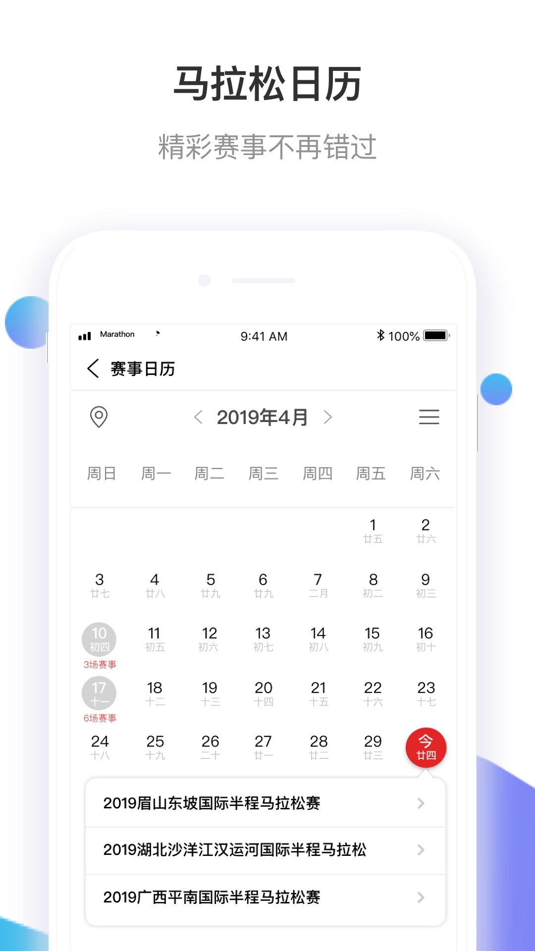 马拉松报名app截图0