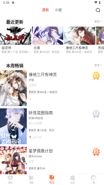 吹妖漫画app截图1