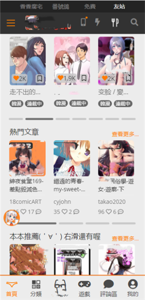 天堂漫画app截图2