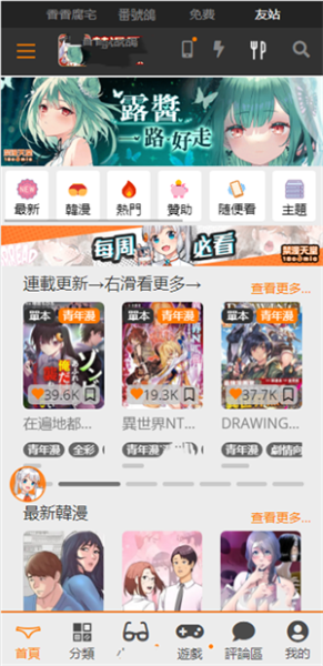 天堂漫画app截图2