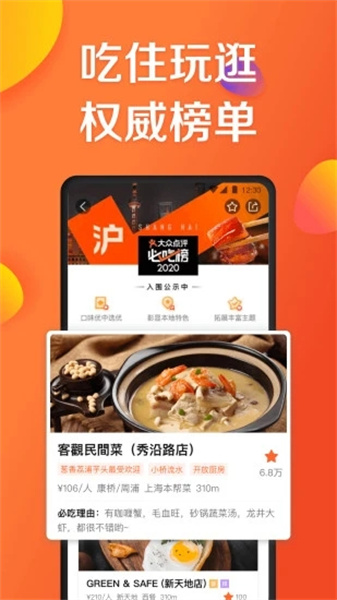 大众点评app截图1