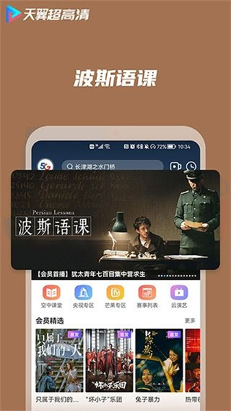 天翼视讯app截图1