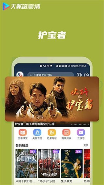 天翼视讯app截图1