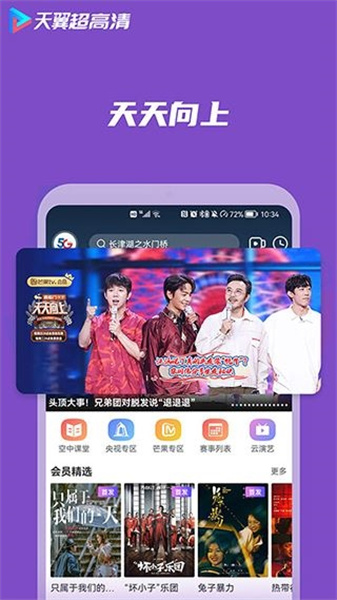 天翼视讯app截图2