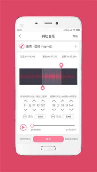 音乐剪辑大师app截图2