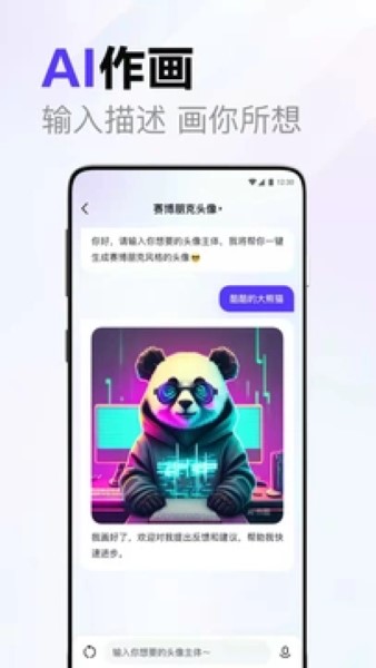 文心一言手机版截图1